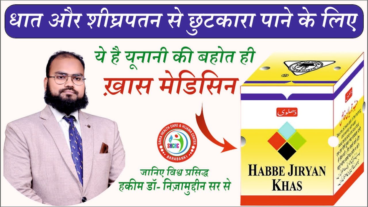 Herbal Unani Expert Reveals Benefits of Dehlvi’s Habbe Jiryan Khas in Hindi