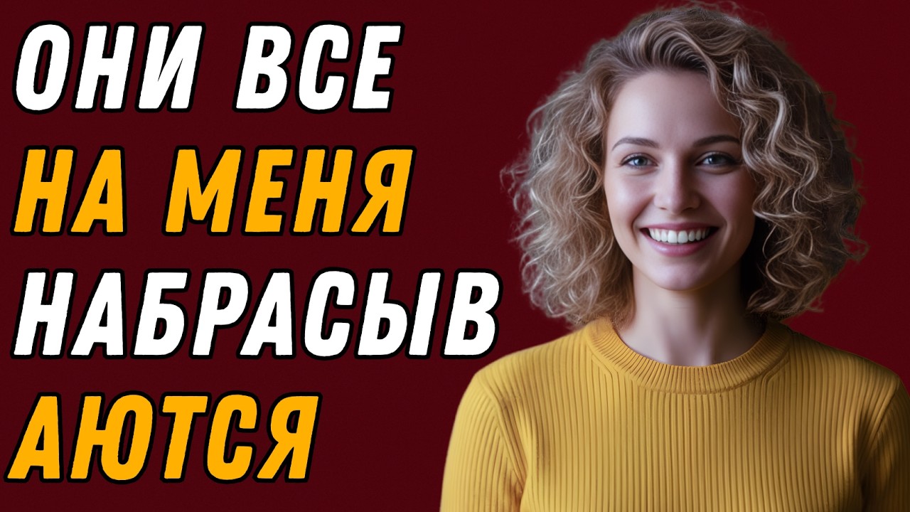 Я впустила друзей отца… И то, что произошло дальше, меня потрясло