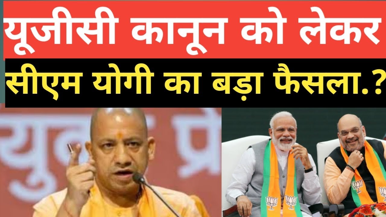 UGC कानून 2026 को लेकर सीएम योगी का बड़ा फैसला जानिए सच्चाई ? सुनकर आपके होश उड़ जायेंगे.#viral 