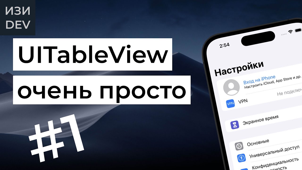 TableView очень просто - часть 1