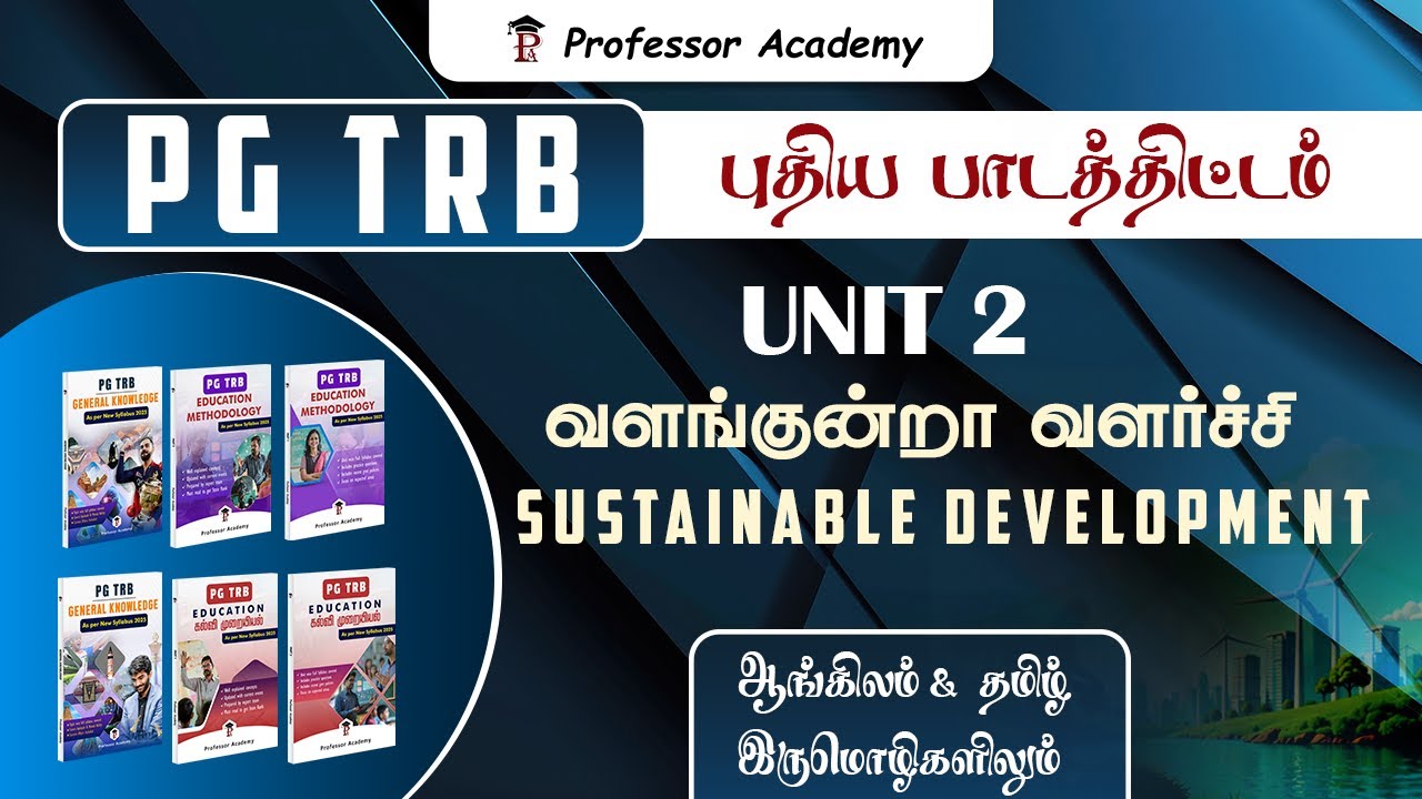 PG TRB புதிய பாடத்திட்டம் | Unit 2 | வளங்குன்றா வளர்ச்சி/Sustainable development | ஆங்கிலம் & தமிழ்