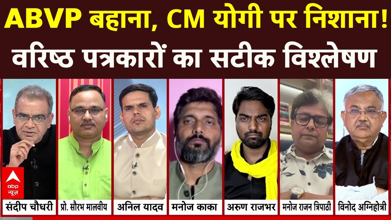 Sandeep Chaudhary: ABVP छात्रों की पिटाई के बाद, यूपी में शुरू राजनीतिक बवाल ? | UP News | CM Yogi