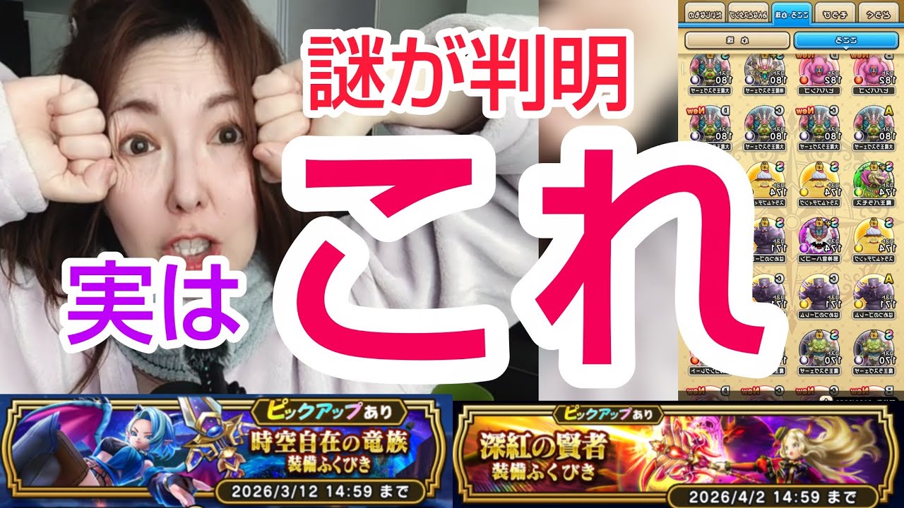 【ドラクエウォーク】実はこれだった！ドラクエ女の謎が判明した