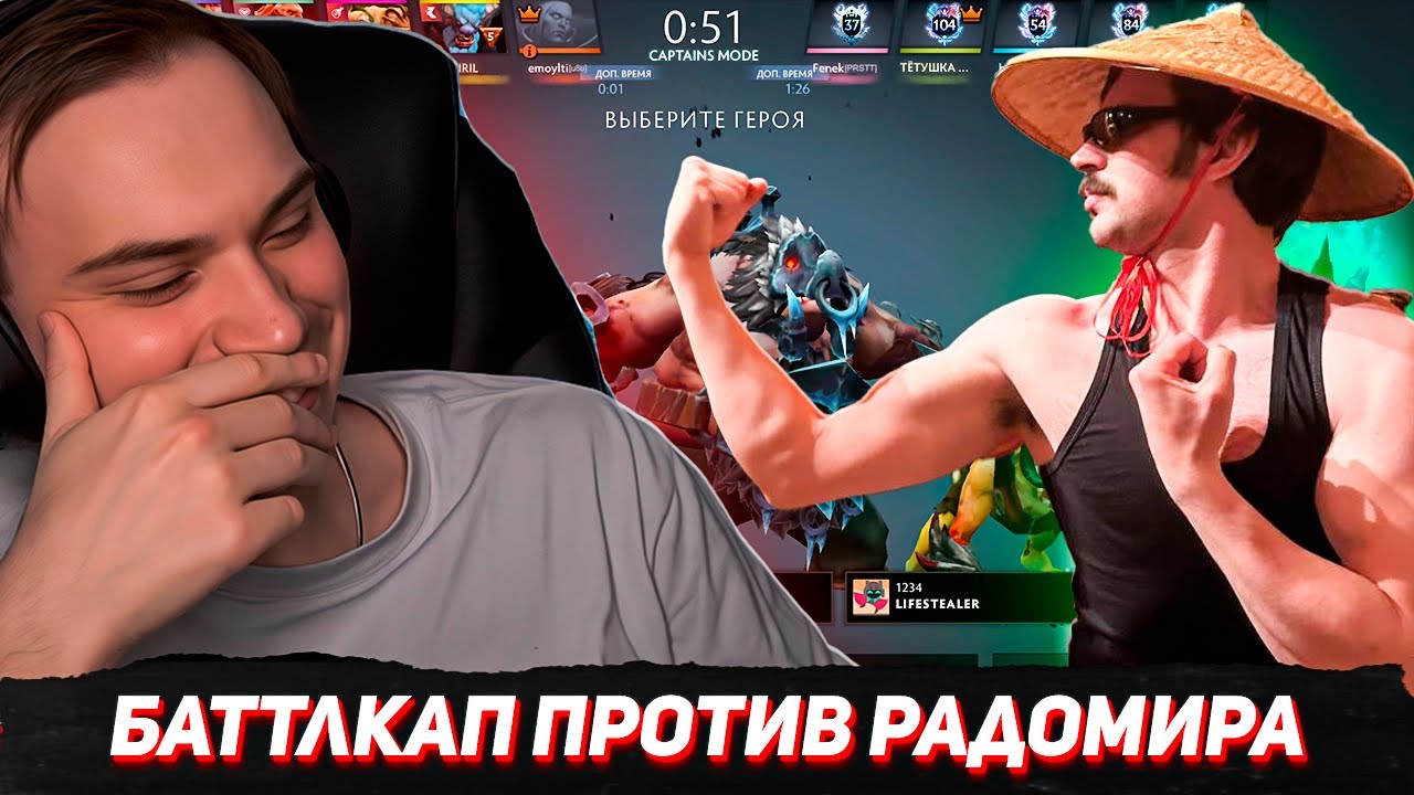 Dota 2 Баттлкап: Глеб встречает Рому Радомира (Ростик, Хелин, Avice, Танкзор)