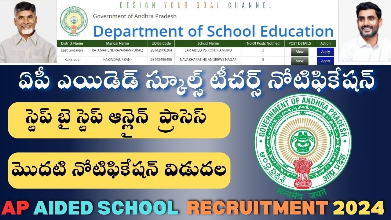 AP Aided Schools Recruitment Notifications 2024|| ఏపీలో ఎయిడెడ్ స్కూల్స్ టీచర్స్ జాబ్స్ నోటిఫికేషన్