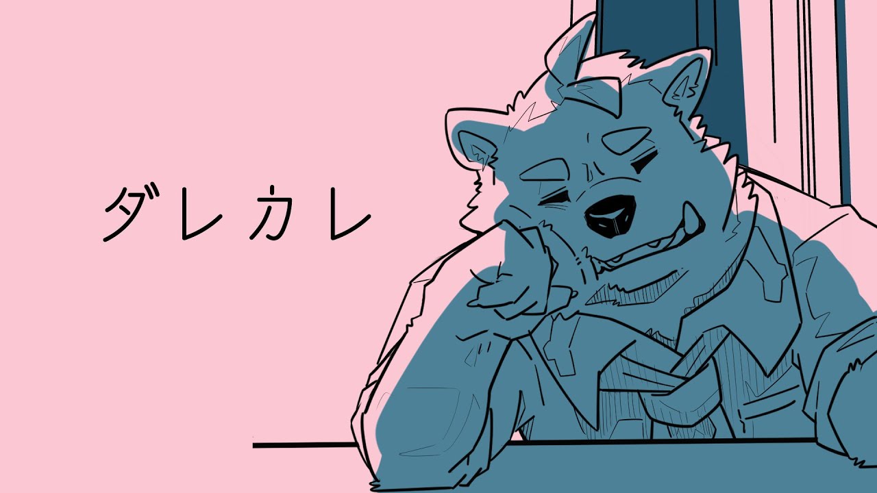 泣けると噂のゲームをやる獣【ダレカレ】