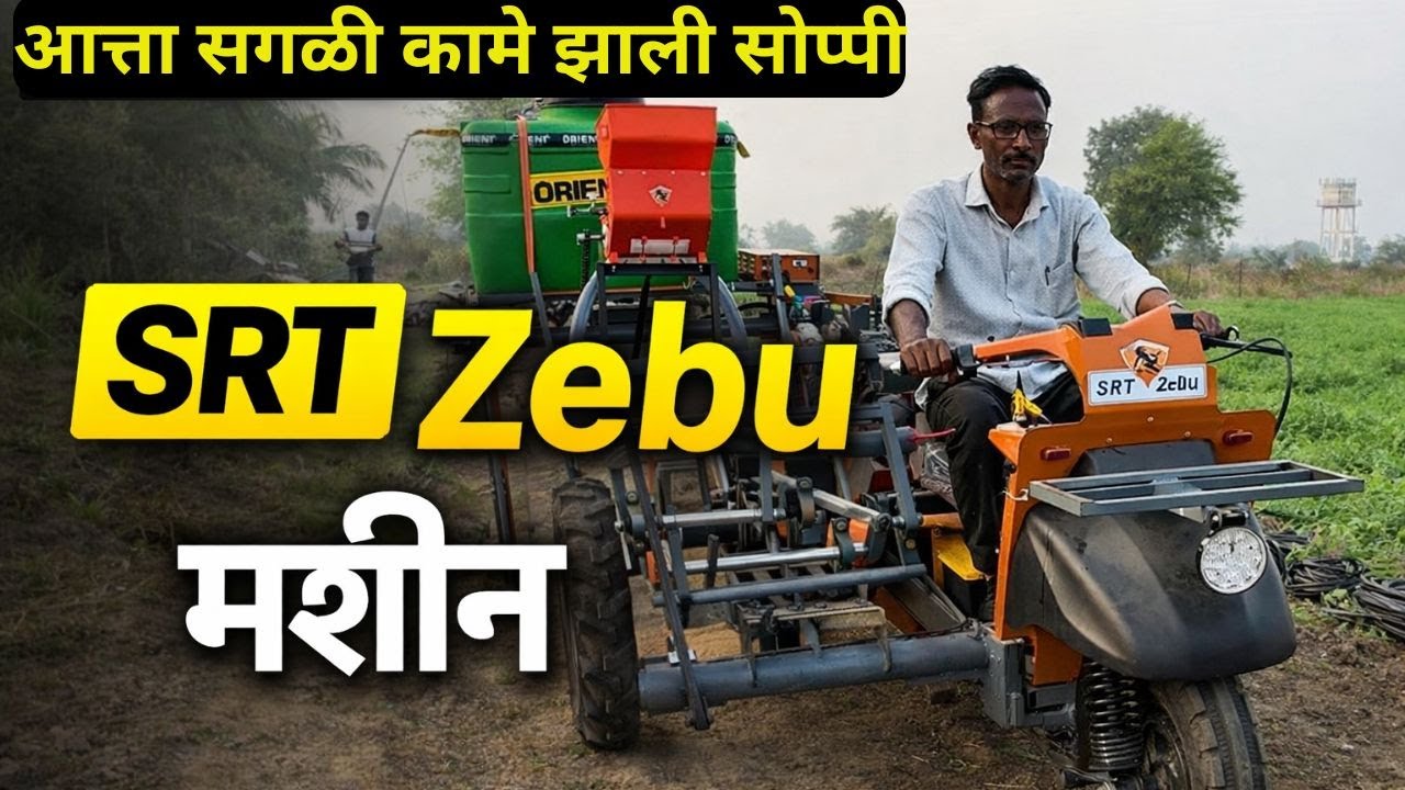 SRT शेतीसाठी Zebu मशीन |  Zebu Machine in SRT Farming | Zero Tillage Seeder Explained in Marathi