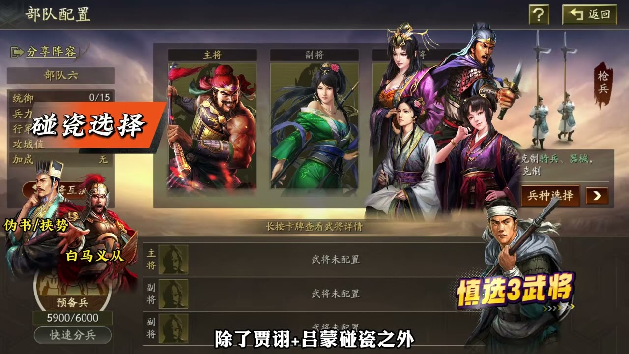 张飞 关银屏 【蔡文姬、李典、张春华、董白】开荒教程 
