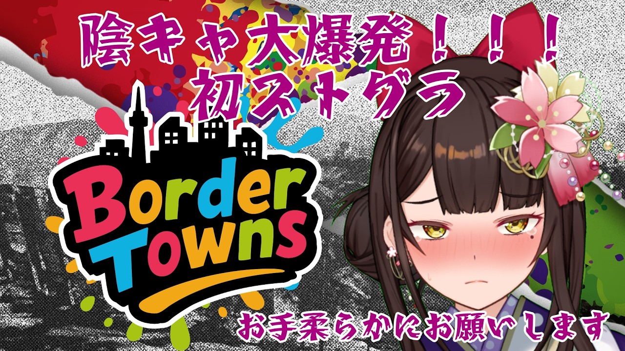 ＃１【#BorderTowns #GTARP】身体が透けてるのを一生懸命治したいストグラ【酵穣桃桜】