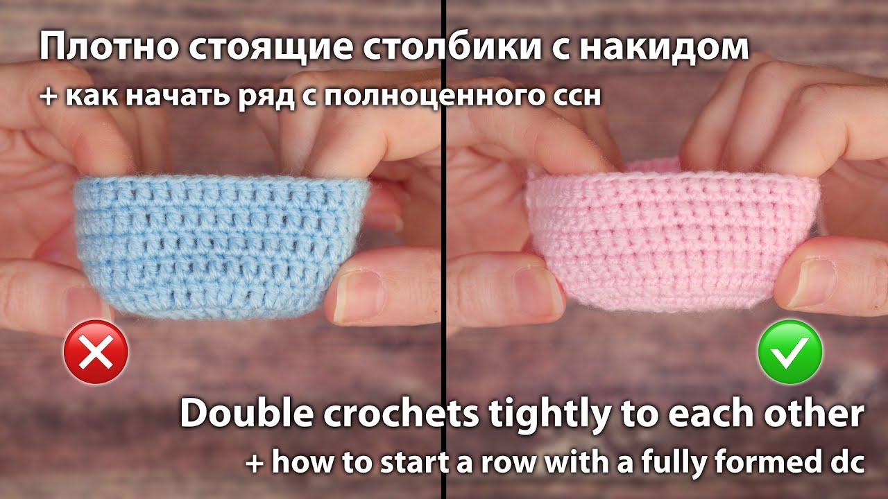 Плотно стоящие столбики с накидом / Double crochets tightly to each other