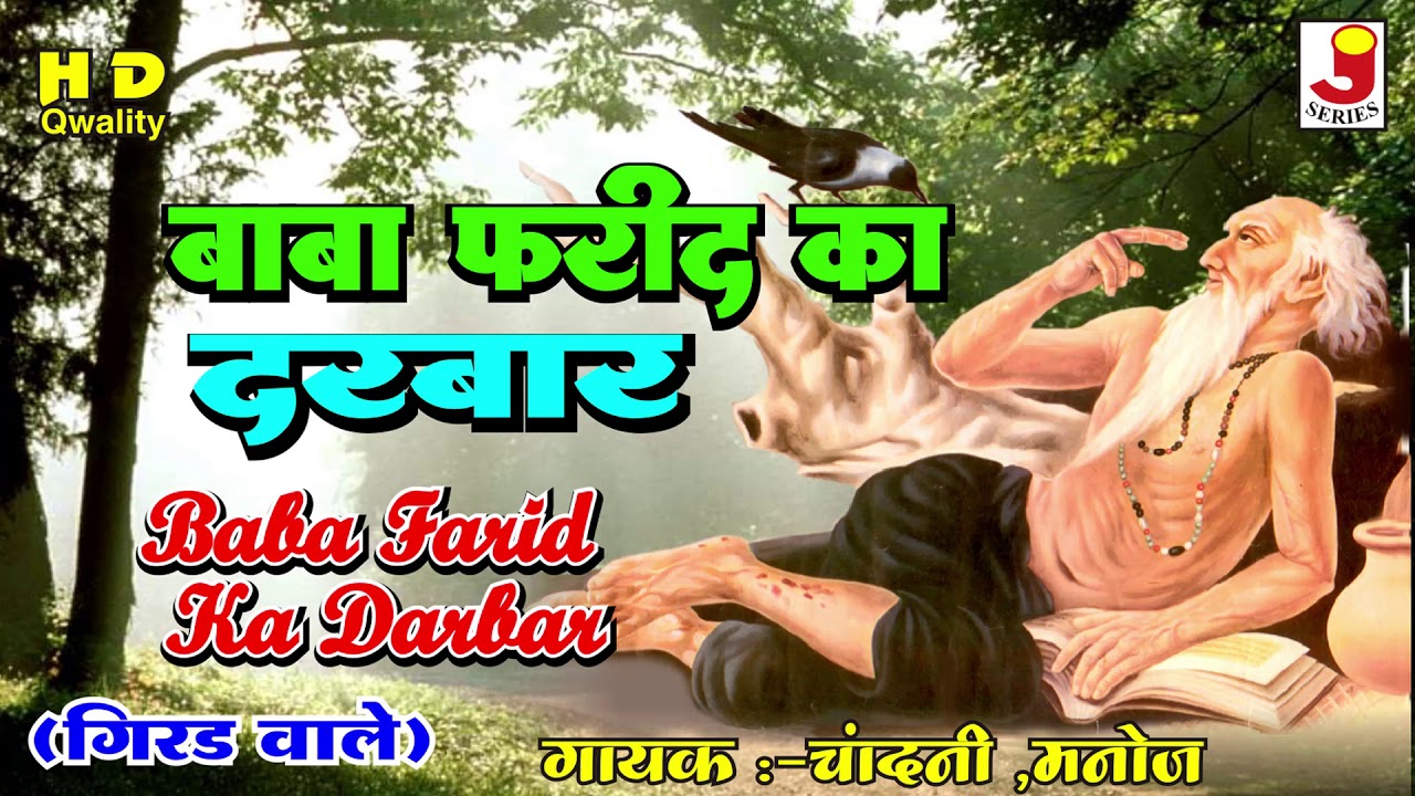 Baba Farid Ka Darbar(Nonstop Audio) - Farid Ki Qawwali - Qawwali 2017 - Urdu Sufiyana Kalam