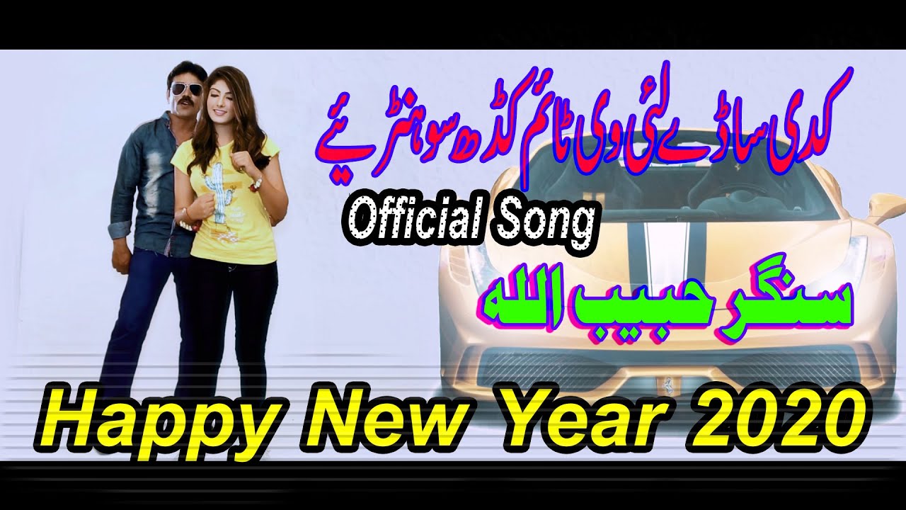 Saday Lai Vi Time By | Singer Habib Ullah | Official Song Happy New Year 2020