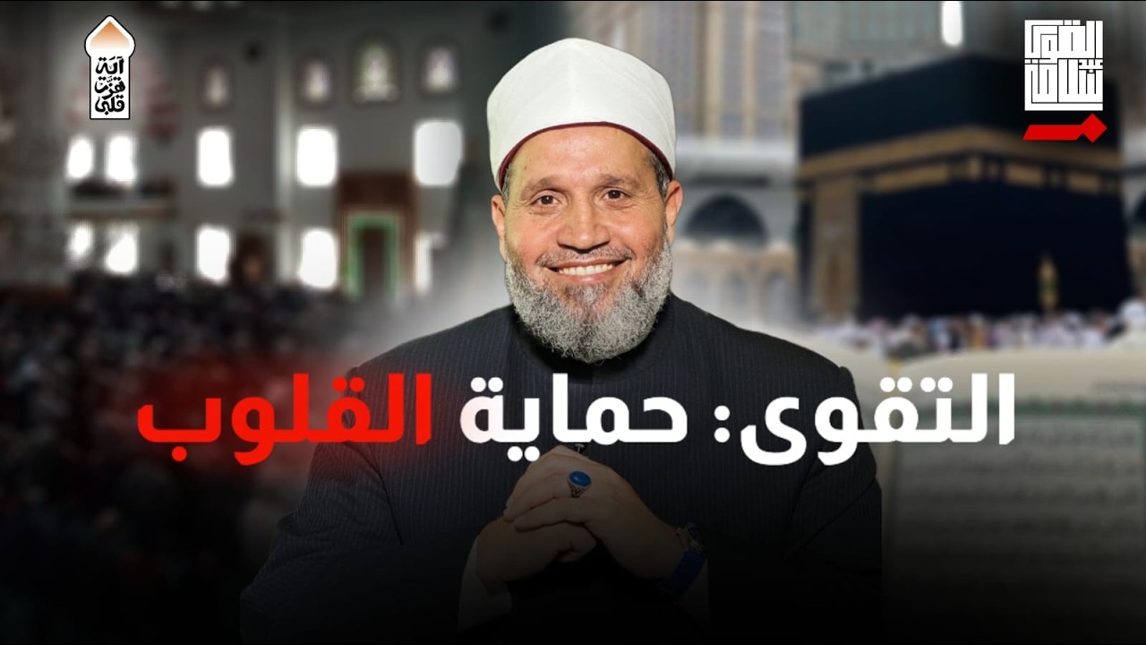 لأي شخص يبحث عن الطمأنينة في حياته | آية هزت قلبي