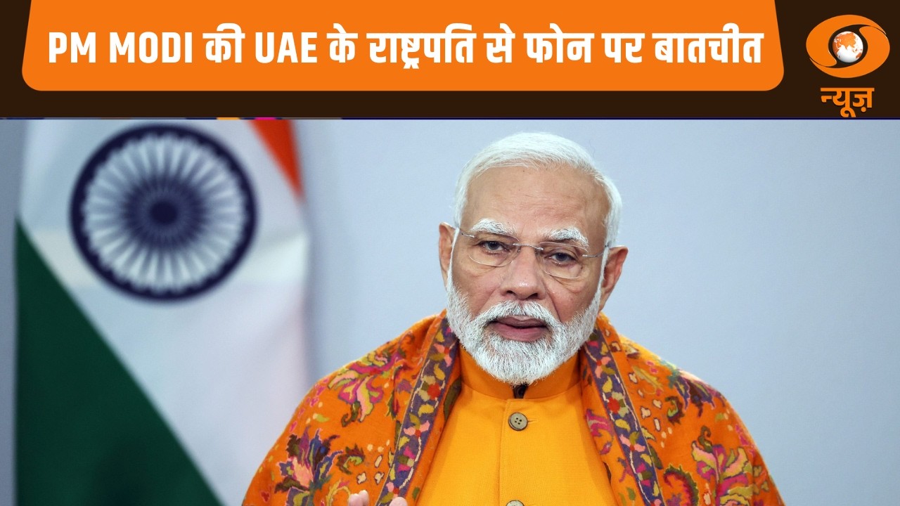 PM Modi की UAE के राष्ट्रपति से फोन पर बातचीत