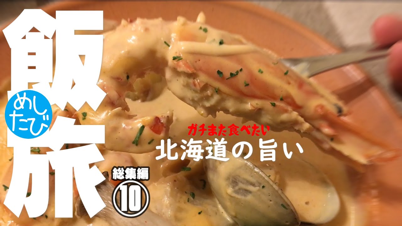 めしたび総集編➉★ガチまた食べたい2022※SEASON2☆215 food tour Sapporo Hokkaido Japan（Subtitles：English,Thai,Chinese）
