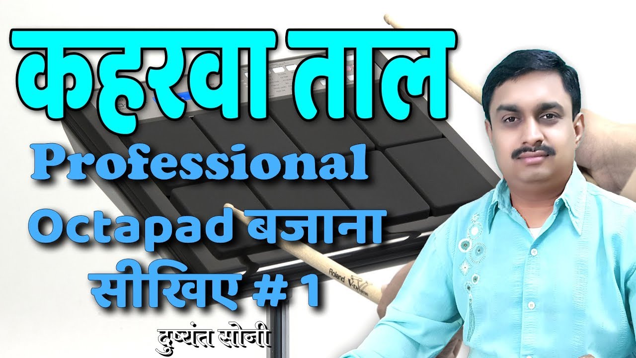 Learn Octapad SPD-20X | कहरवा बजाना सीखिए 1 | New Tabla Patch | दुष्यंत सोनी | Basic Tutorial