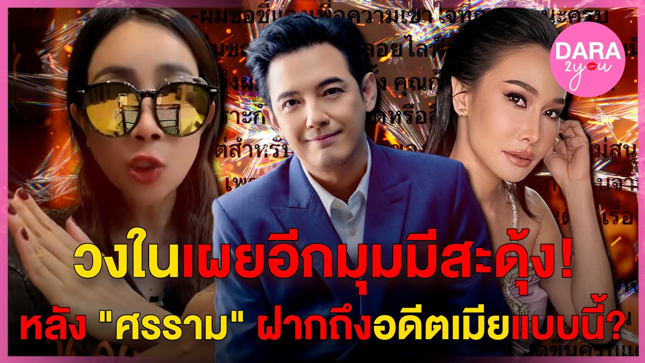 วงในเผยอีกมุมปม 