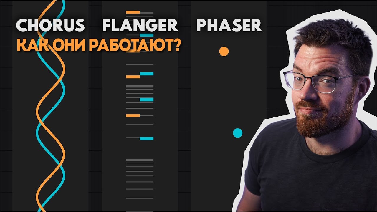 Хорус vs Фленджер vs Фазер - принципы работы | Cableguys