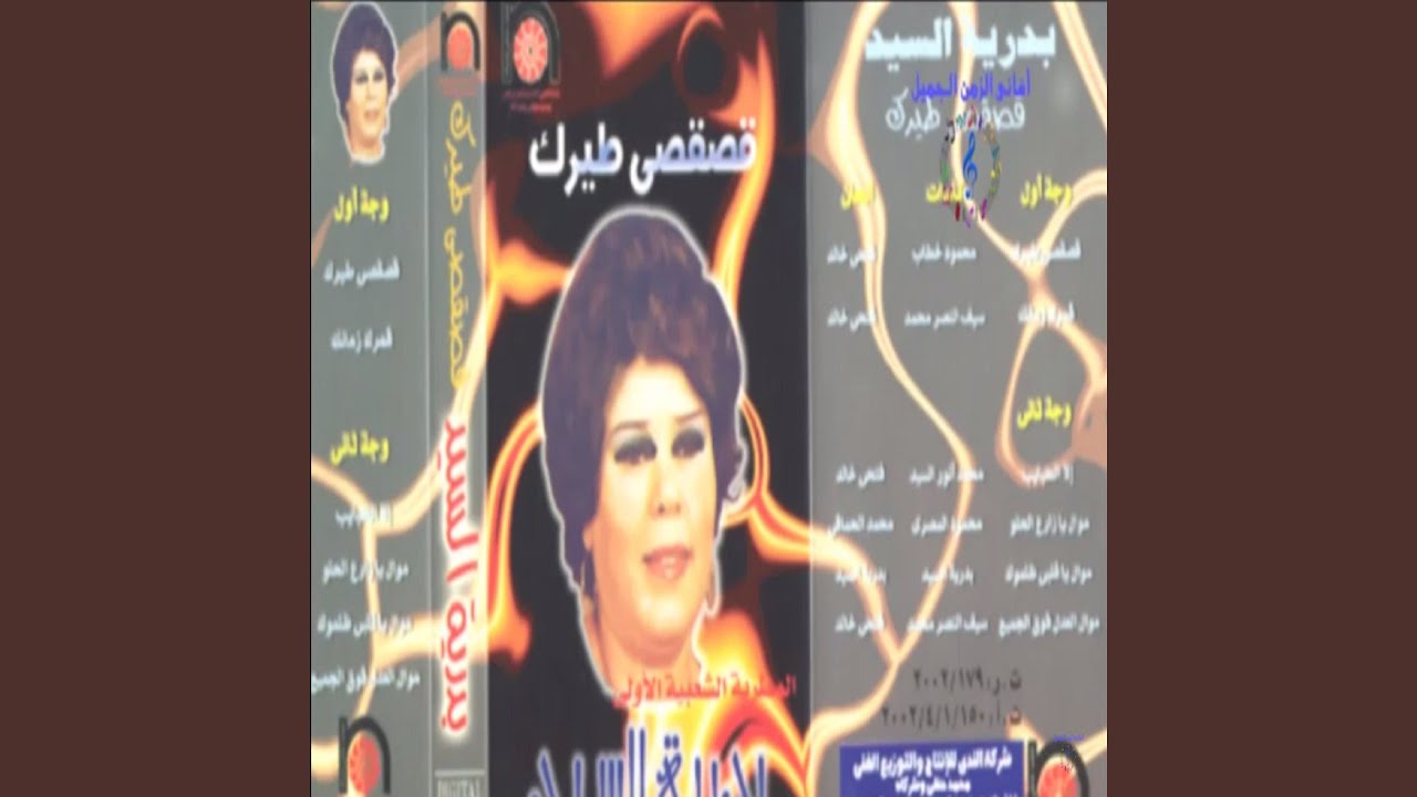 Mn Fo2 Shawa4e l Darah