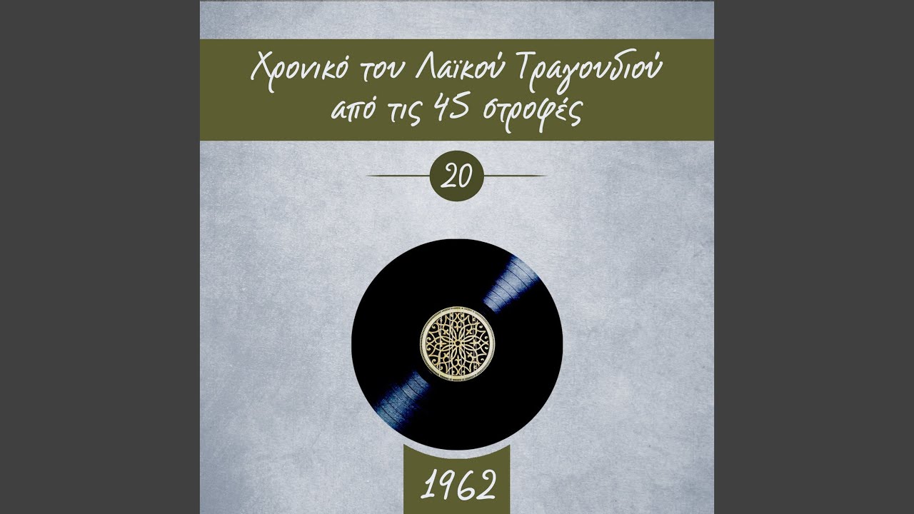 Χωρίσαμε μια Κυριακή