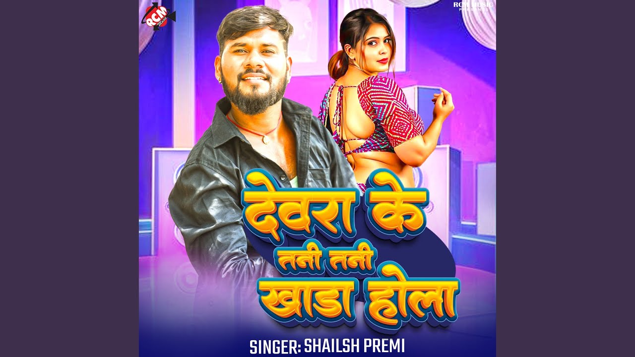 Devra Ke Tani Tani Khada Hola