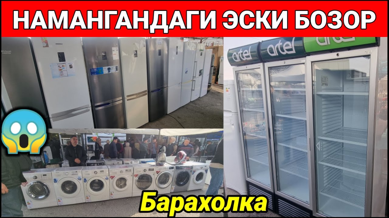 Эски бозорда: Арзон ишлаган Маиший техникалар. Наманган барахолка. #эски_бозор #маиший_техника #2025