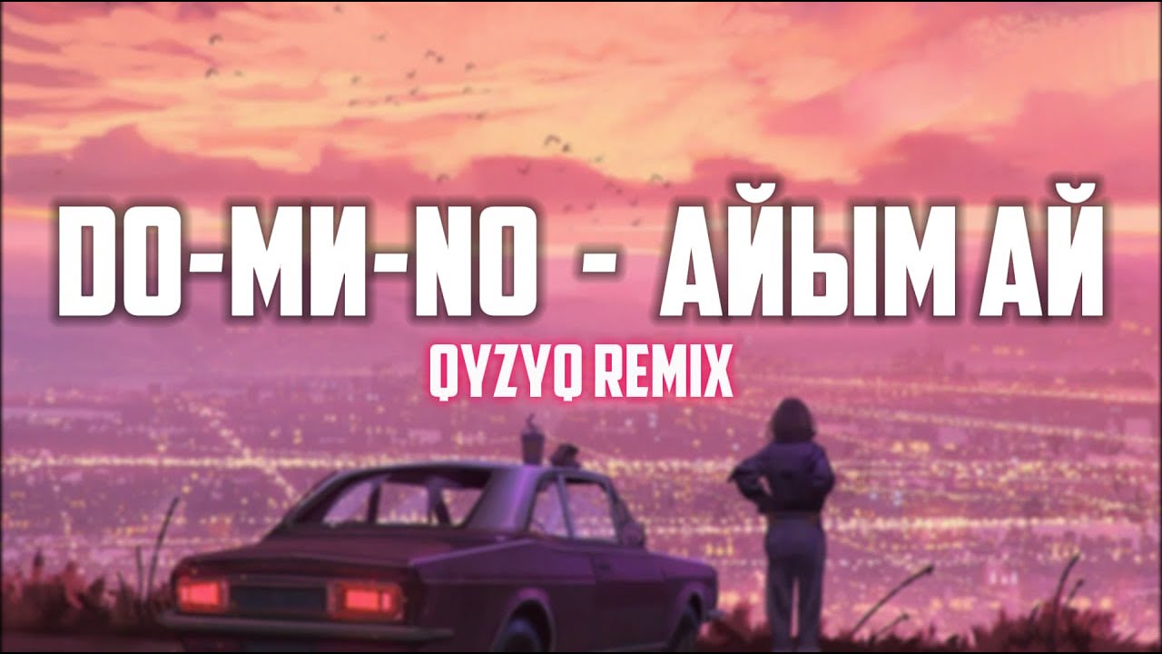 DoMiNo - Айым ай[Qyzyq Remix]