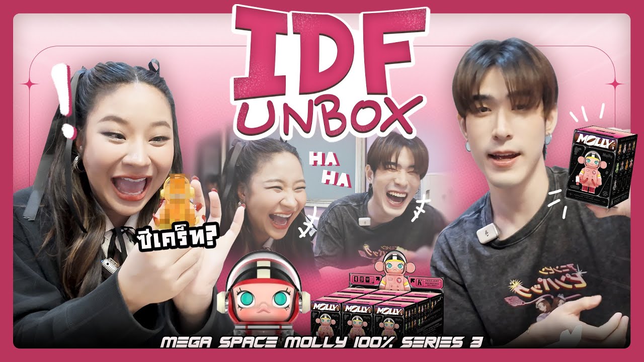 [ IDF Unbox ] Heng LookNam แกะกล่องสุ่ม MEGA SPACE MOLLY 100% Series 3