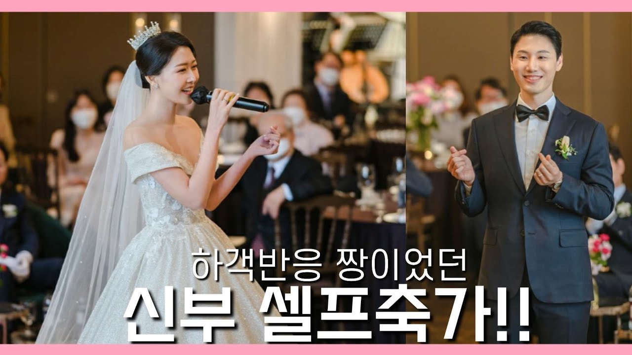 소아과의사가 부르는!  하객 반응 폭발적이었던 직접 부른 신부 셀프 축가!!!😊 | 장나라-사랑하기 좋은날