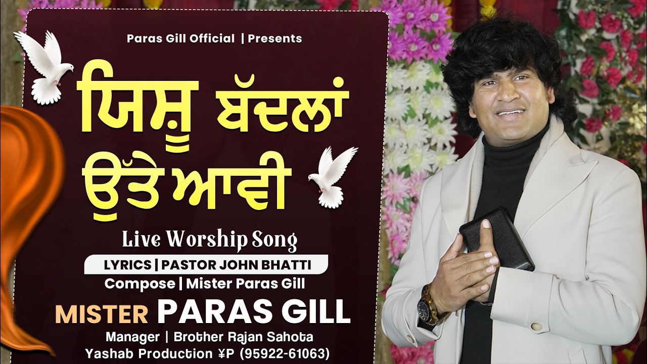 Yeshu Badlan Utte Aavi | Mister Paras Gill & Riffat Gill | Live Worship 2026 | Yashab Production ¥P