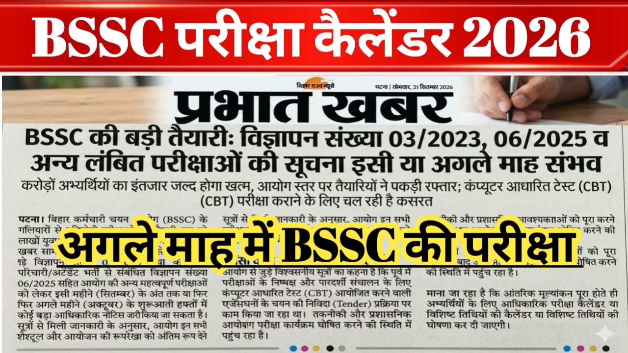 BSSC Inter Level/BSSC Office Attendant/CGL-4 Exam Date 2026 || BSSC Exam Date || #biharsscexamdat...
