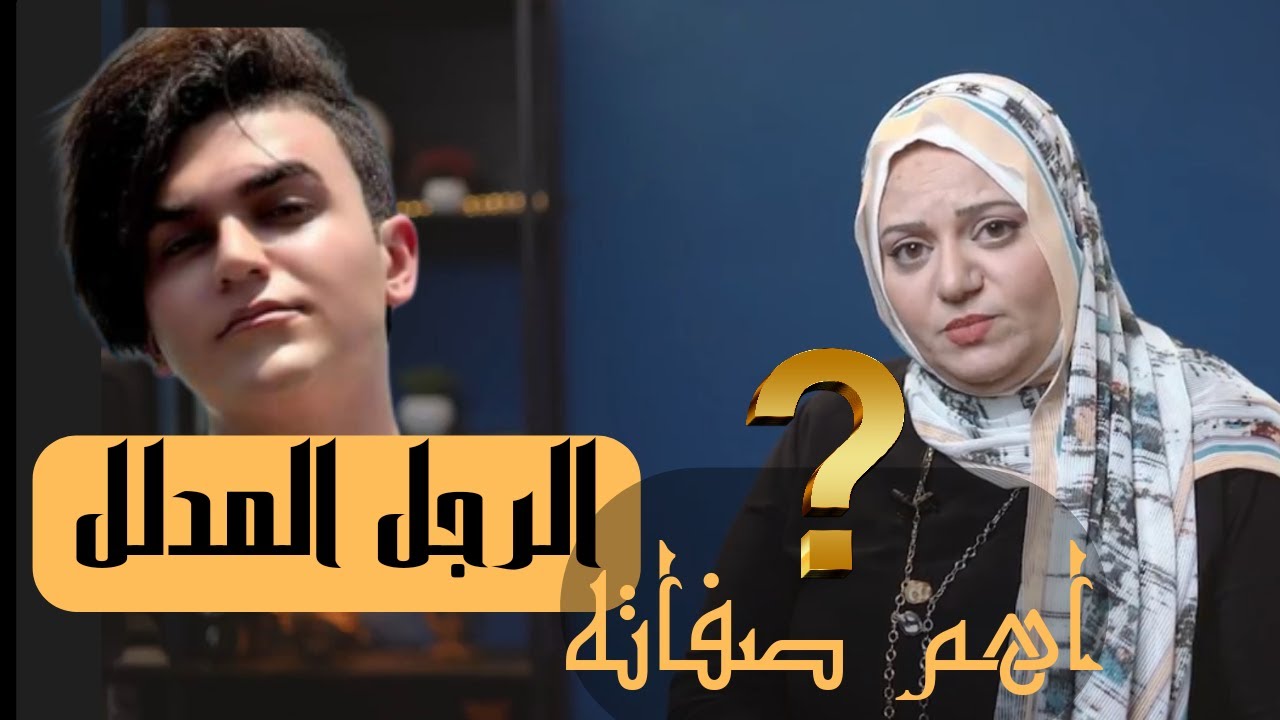 فى بيتنا رجل مدلل*اهم صفات الرجل المدلل*ابن امه