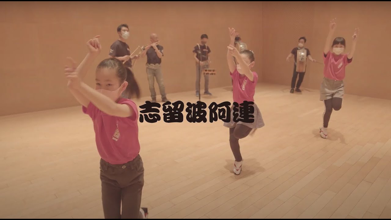 【志留波阿連】3歳から80歳まで、みんなで踊る！高円寺阿波おどり
