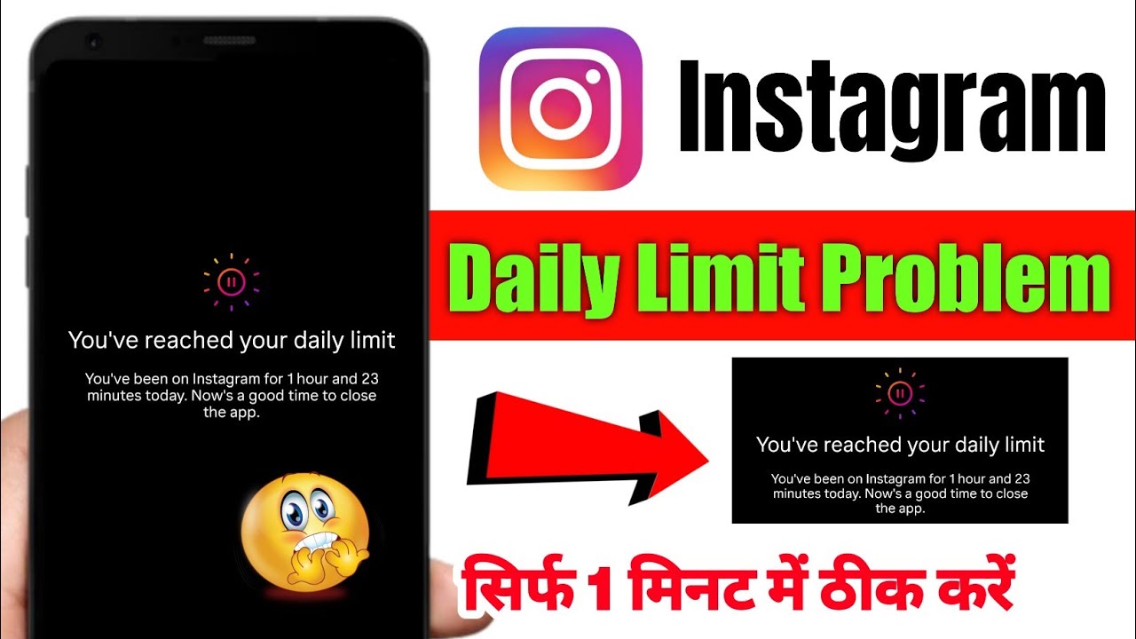 you've reached your daily limit instagram | instagram you've reached your daily limit kaise hataye