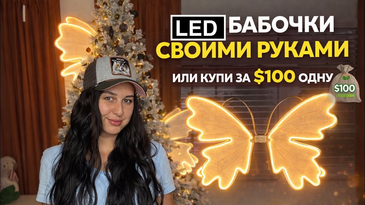 DIY Luxury LED Butterfly Wings for Christmas Tree | $100 Designer Ornament Tutorial