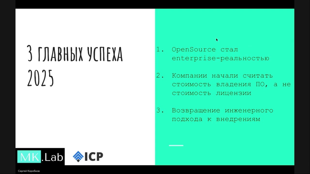 Сергей Коробков #odoo #rudoo, доклад на #UDM26_0 ЦЕЛИ и ПЛАНЫ 2026, Уральский Клуб Цифровизации