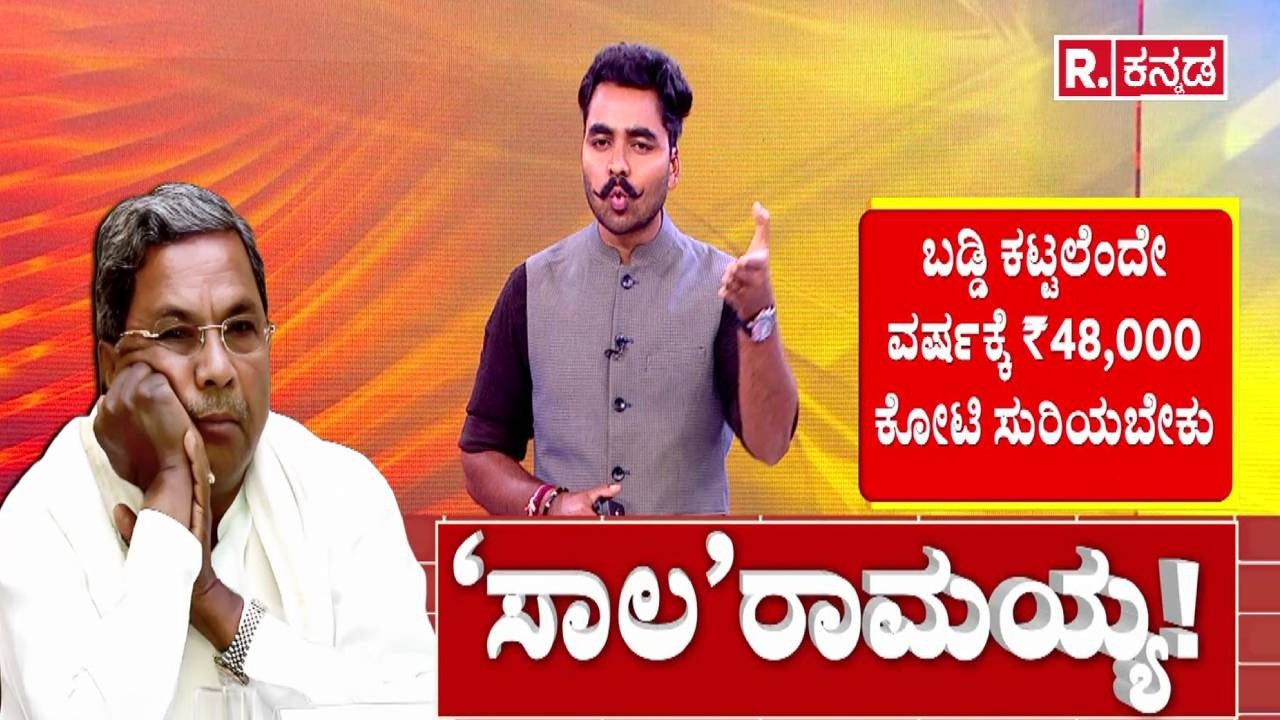 Karnataka State Budget 2026 : ನಾಳೆ ಬಜೆಟ್ ಮಂಡನೆ ಮಾಡಲಿರುವ CM ಸಿದ್ದರಾಮಯ್ಯ | CM Siddaramaiah