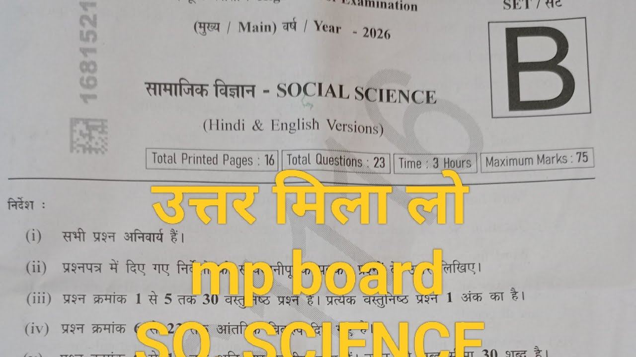  So science Mp board pepar 2026 2/3/26