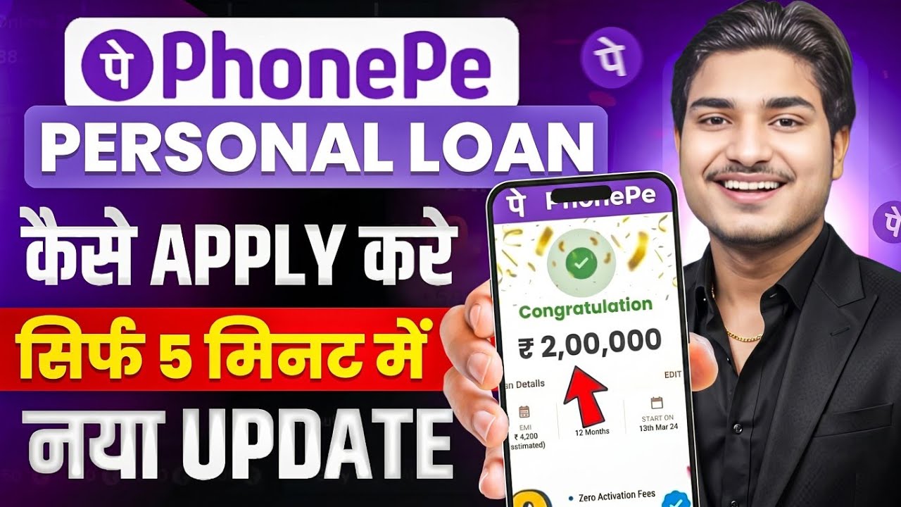 Phonepe Se Loan Kaise Len | How To Get Personal Loan In Phonepe | Phonepe Loan