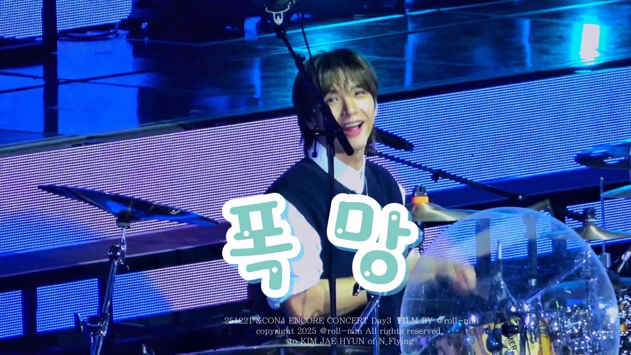 [4K] 251221 &CON4 Encore Concert : Day3 | 폭망 - N.Flying(엔플라잉) | 김재현 focus