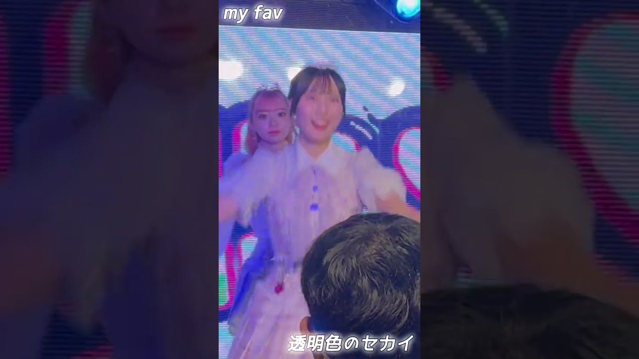 マイファブ2th Singleカップリング曲「透明色のセカイ」#マイファブ #myfav #川又あん奈 #西村瑠香 #田中美帆 #黒瀬梨花 #古松華 #園田一花 #マイファブカメラ部 #アイドル 