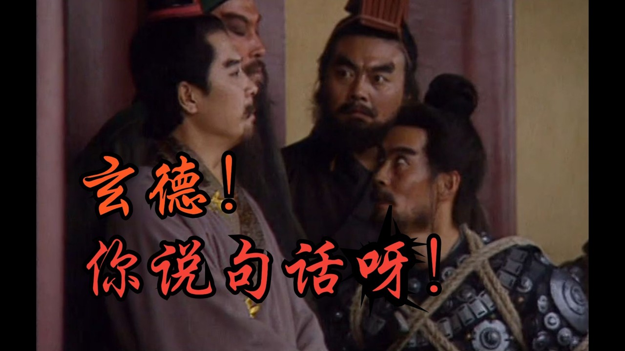吕布之死：各版《三国演义》对比13