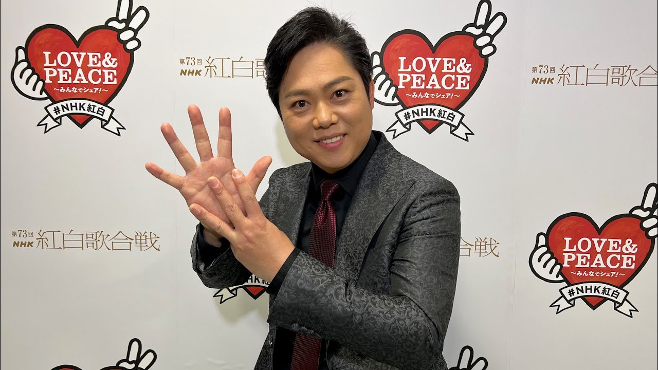 紅白歌合戦の思い出　三山ひろし