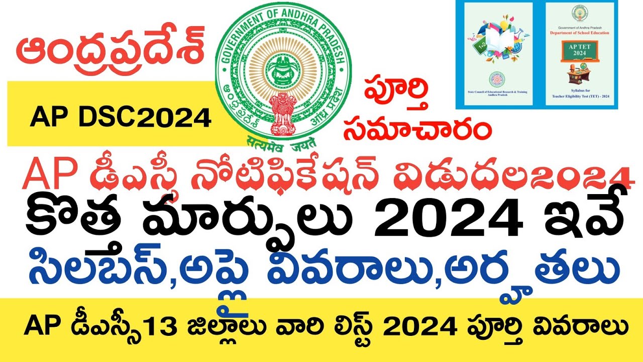 Ap Dsc Notification 2024 Full Details | Ap Dsc Syllabus 2024 in Telugu | Ap Dsc Apply Online 2024