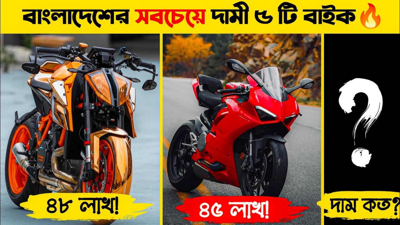 সবচেয়ে দামী পাঁচটি মোটরসাইকেল 🔥 | Top 5 Most Expensive Bikes 2025 | FACTABIR Presents