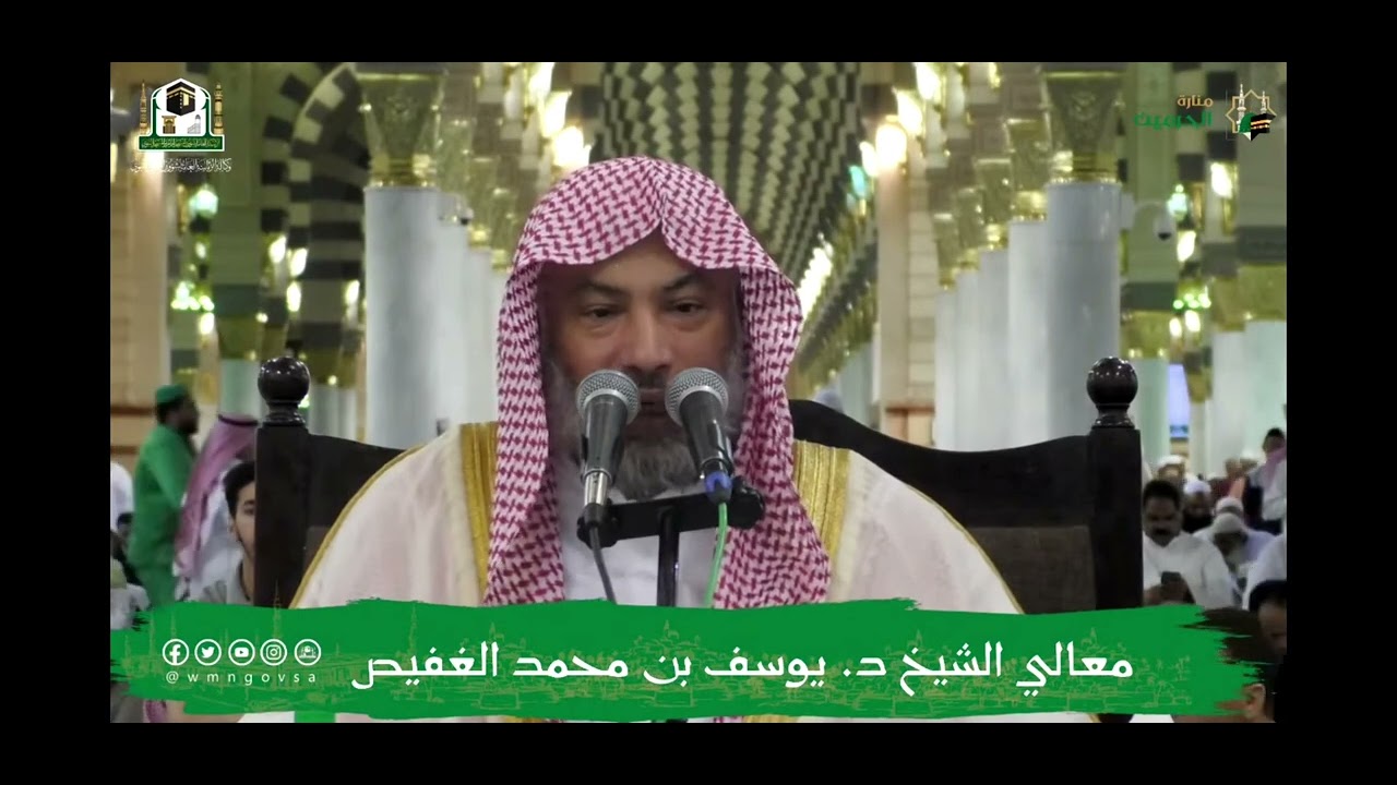 تحرير القول في  حجية عمل أهل المدينة | العلامة يوسف الغفيص حفظه الله.