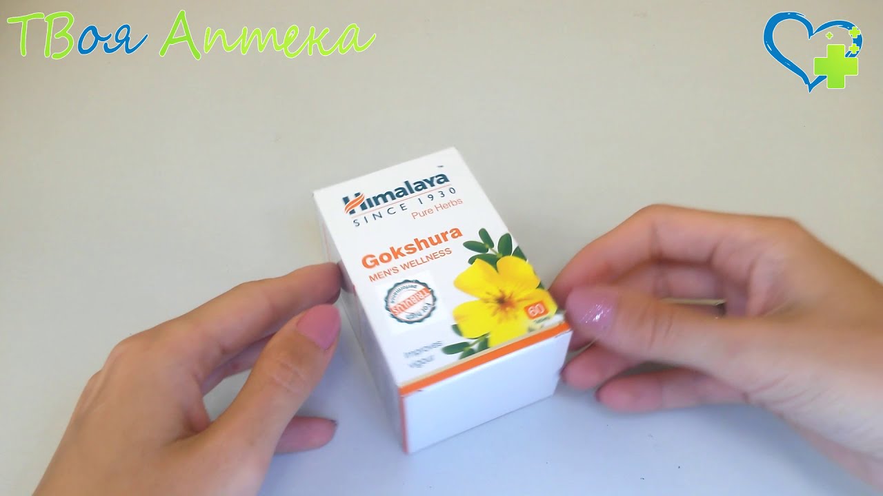 Gokshura (Гокшура) Himalaya (Хималая) показания, описание, отзывы (усиливает либидо)