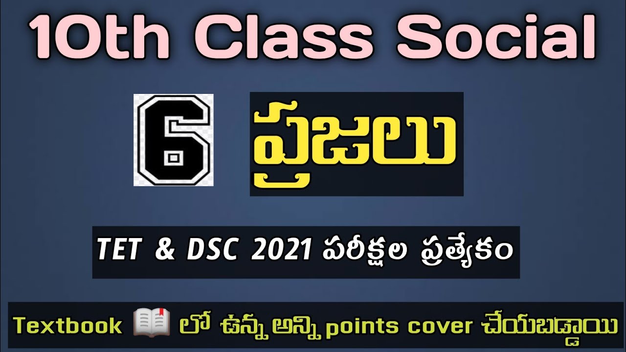 10th class 6th lesson ప్రజలు
