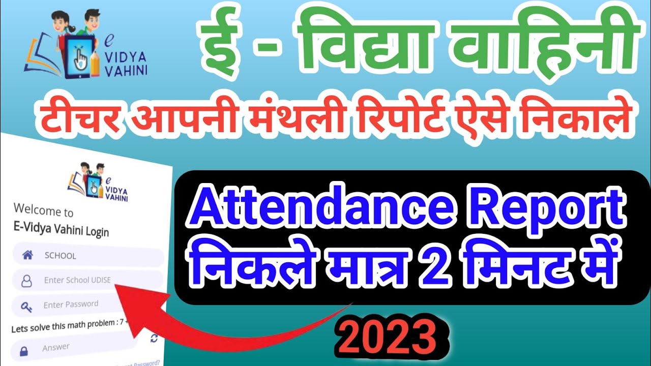 e vidya vahini teacher attendance |  evidyavahini teacher list