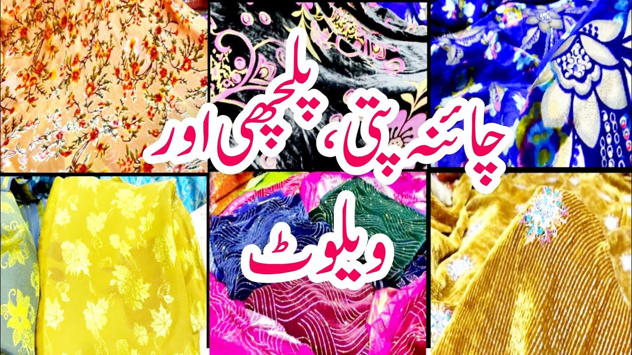Pure China Patti | French Chiffon Velvet | Original Palachi | Peshawar Saddar | @Waqas_Vlogs786